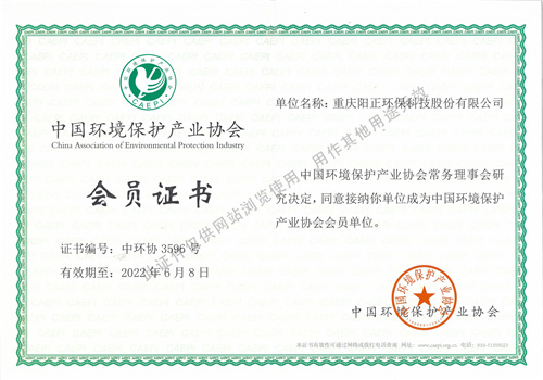 中國環保協會會員證